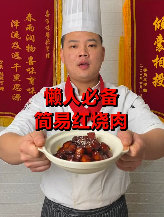懒人必备简易版红烧肉,新的一年要从吃肉开始!
