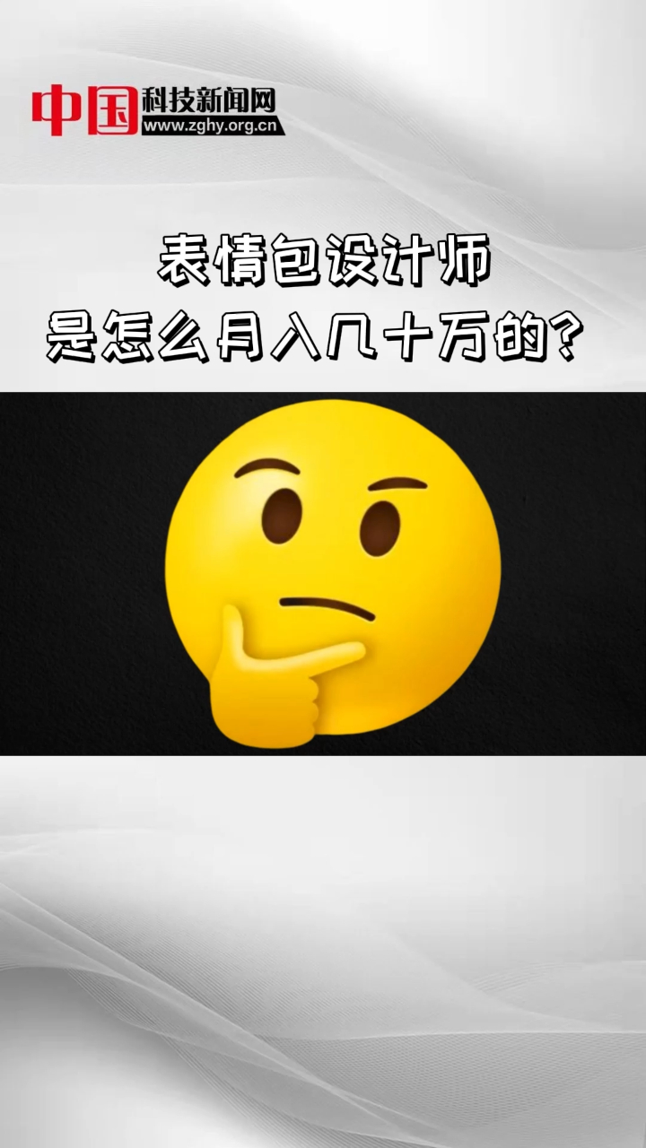 表情包设计师是怎么月入几十万的?