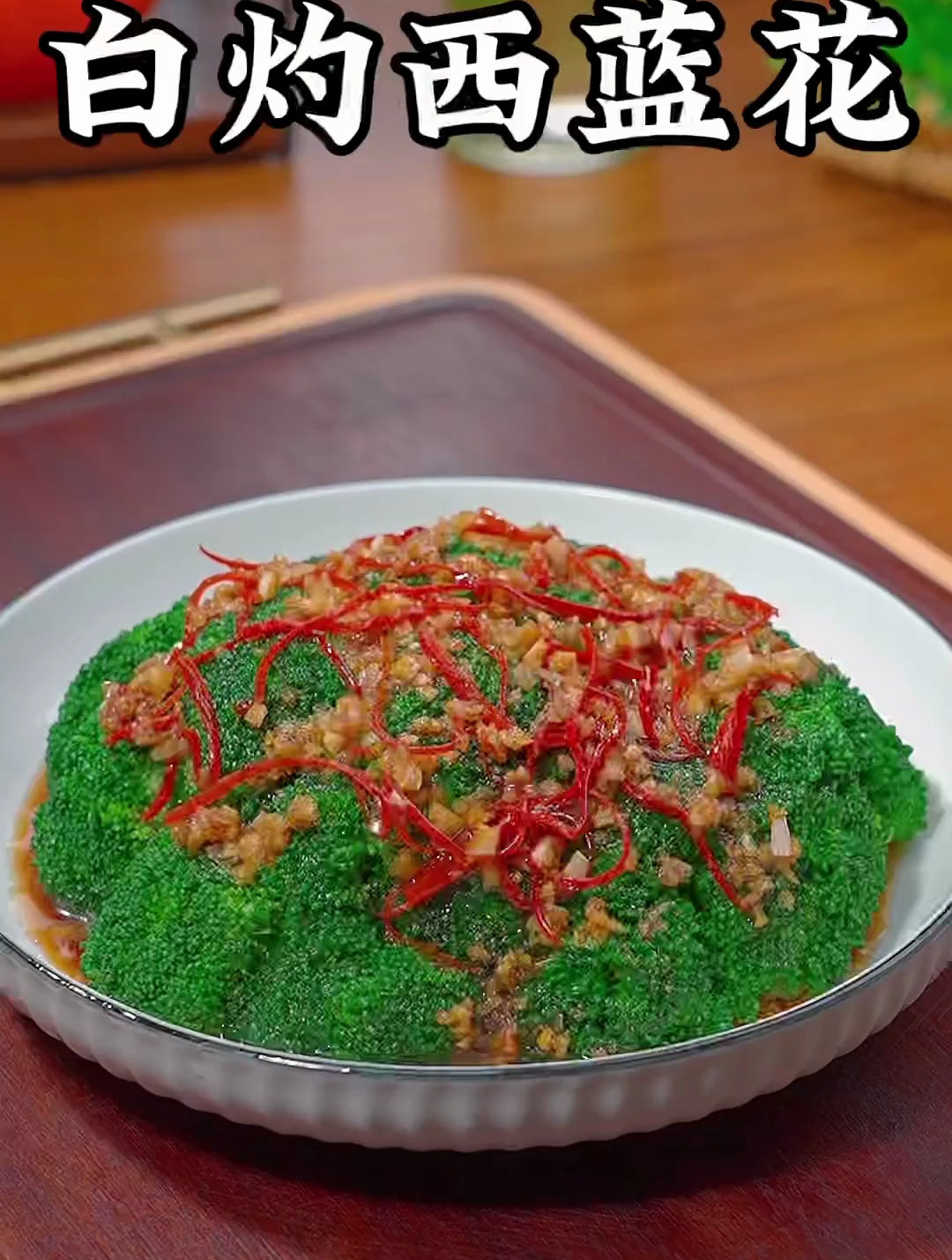 年夜饭不要全是大鱼大肉,做一道白灼西蓝花,比大鱼大肉还好吃