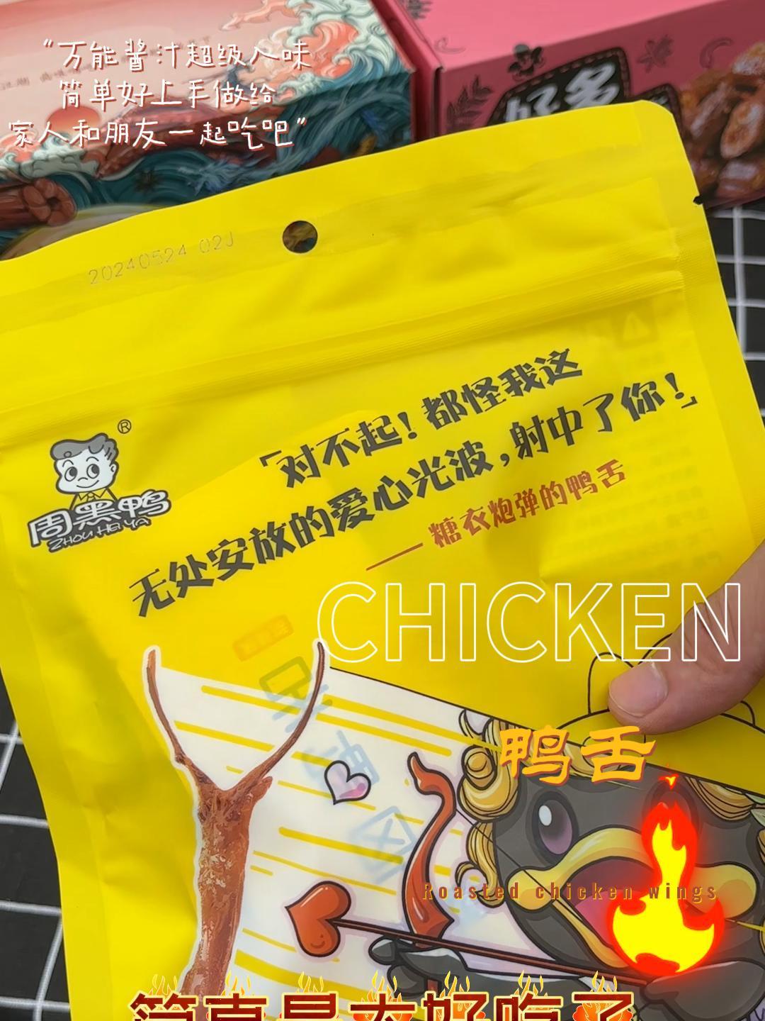 鸭舌简直是太好吃了
