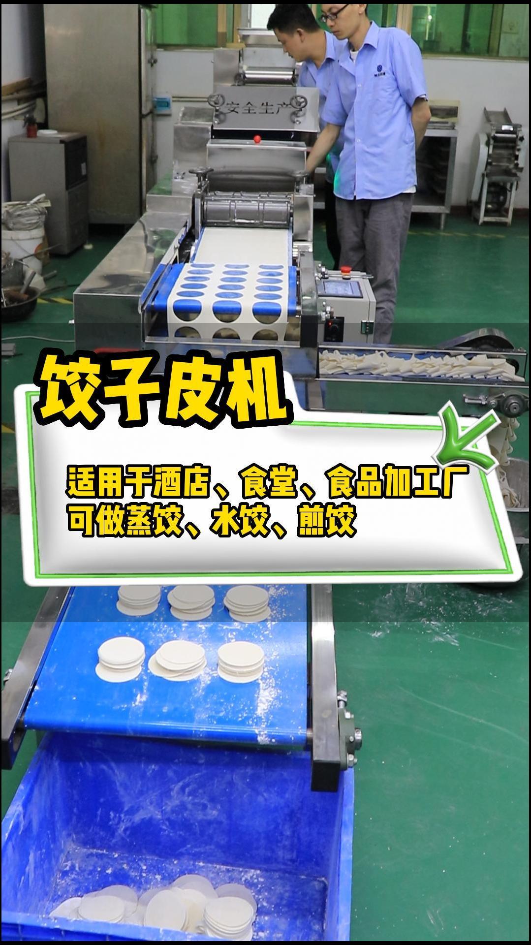 全自动仿手工饺子皮机