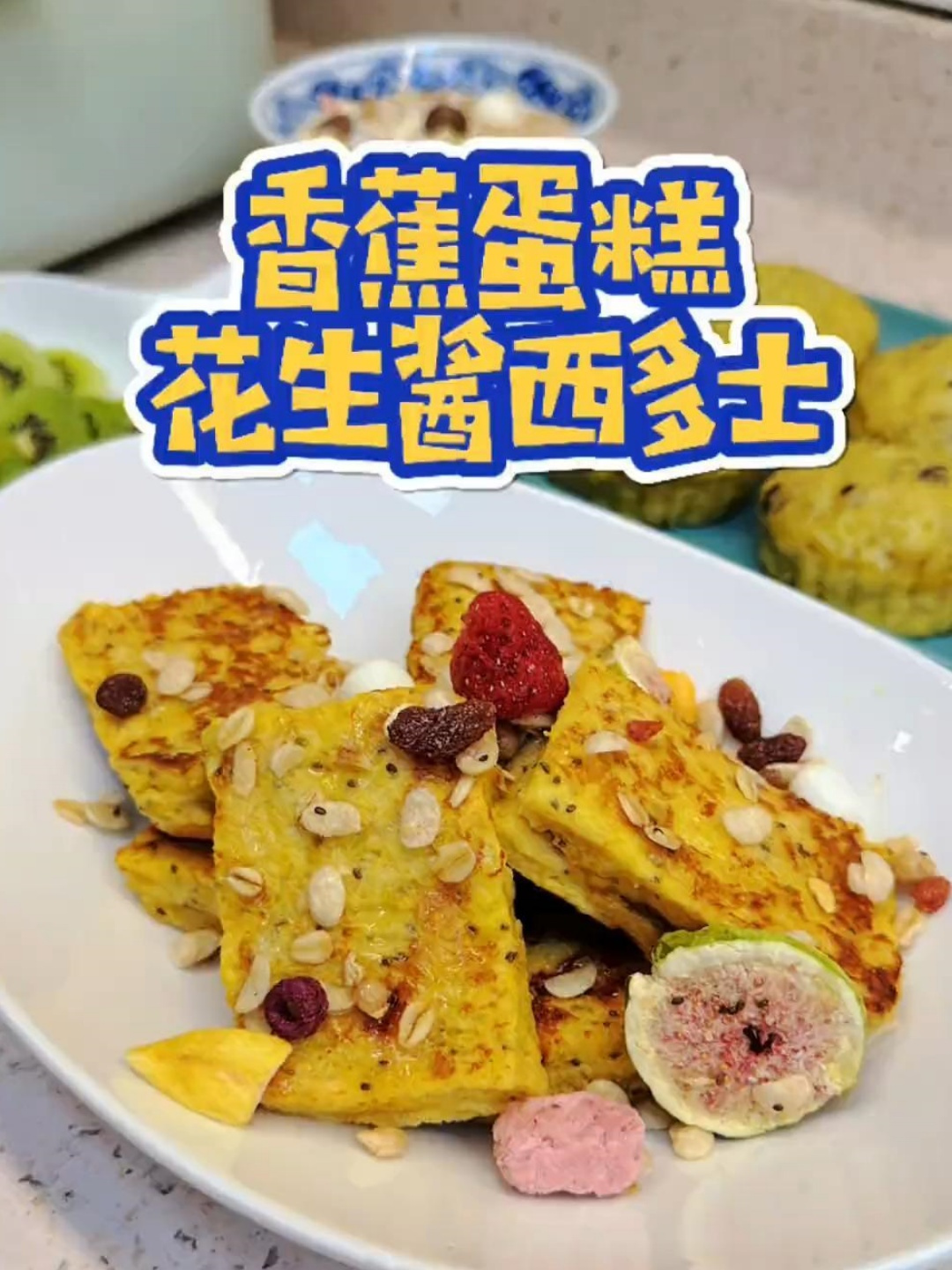 早餐用香蕉做了蛋糕