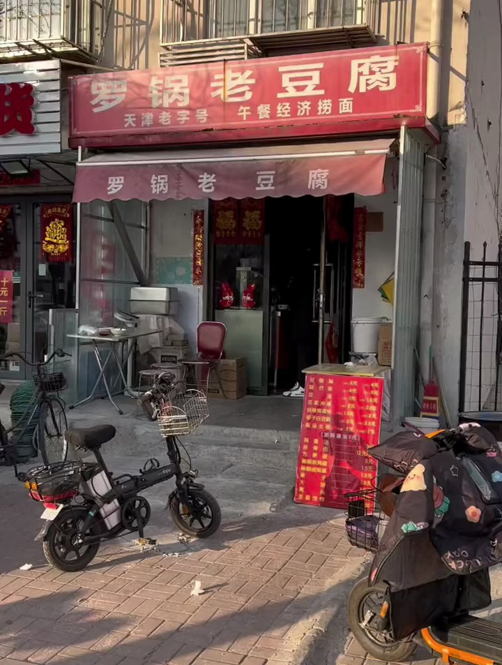 接地气的早点铺,有人知道豆腐脑和老豆腐的区别吗?