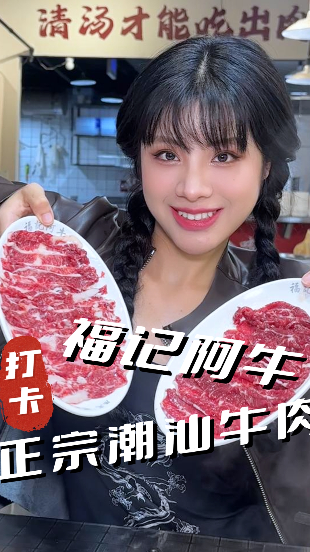 在重庆也能吃到正宗潮汕牛肉啦!