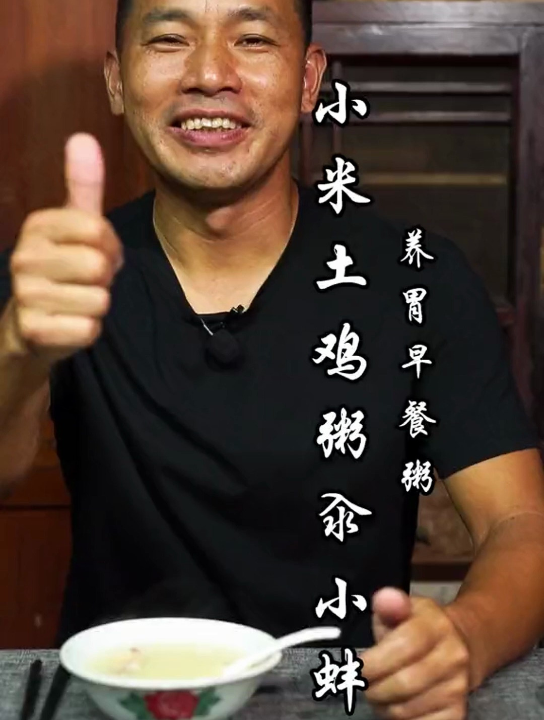 小米土鸡粥汆小蚌,给那个ta做一份早餐粥吧