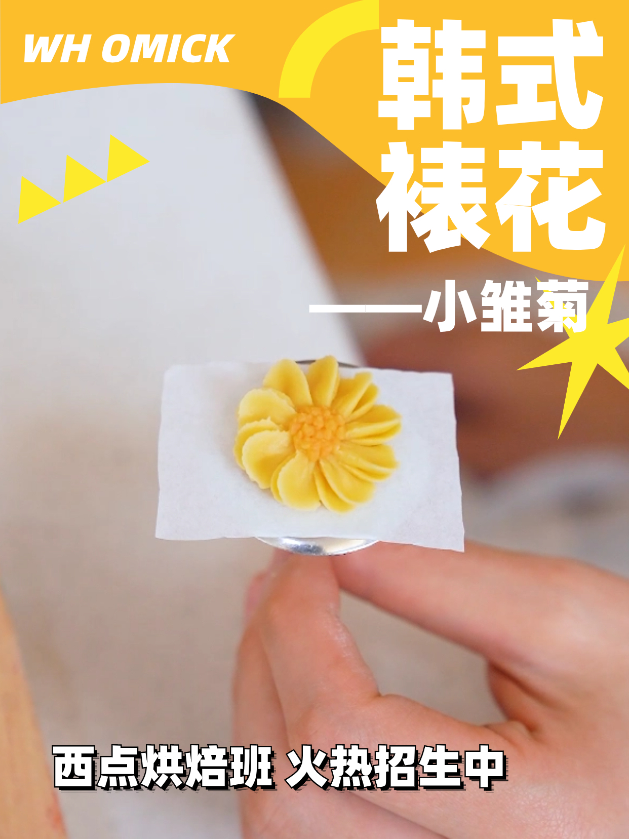 韩式裱花小雏菊,太小清新了!