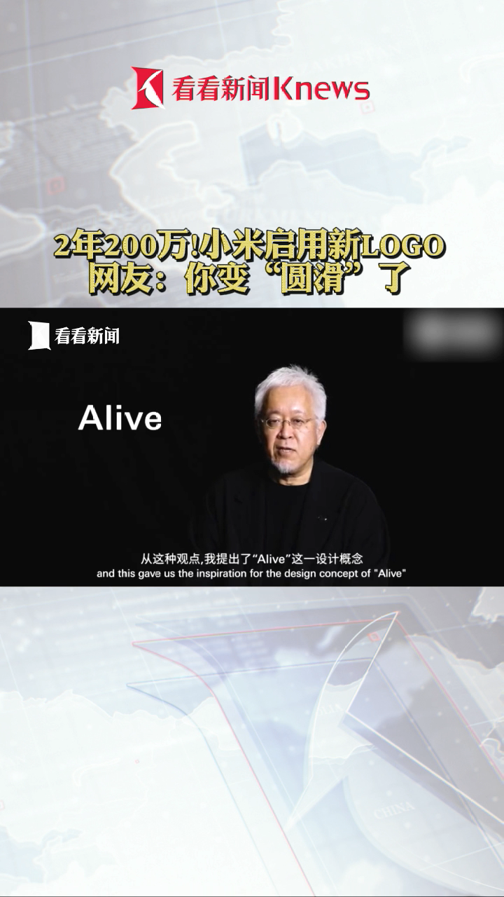 耗时2年花了200万!小米启用新LOGO,网友 吐槽:mi,你变“圆滑”了~ 小米新log