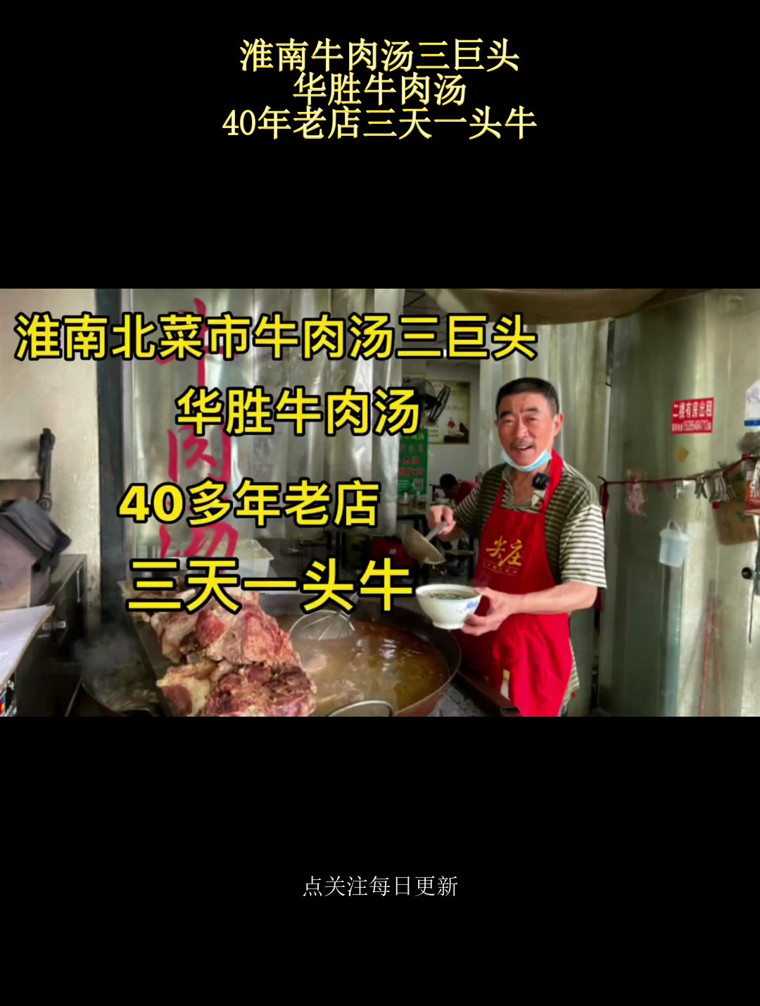 淮南牛肉汤三巨头!华胜牛肉汤,40年老店三天一头牛