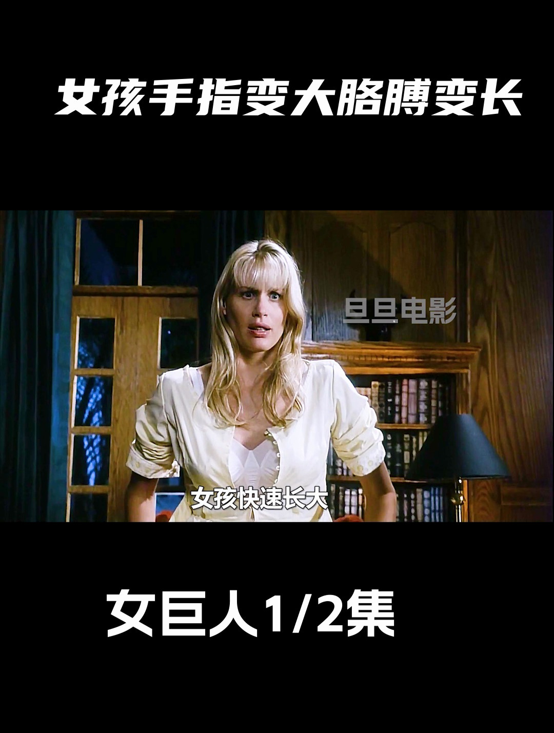 女孩手指变大,胳膊变长,竟然变身成女巨人