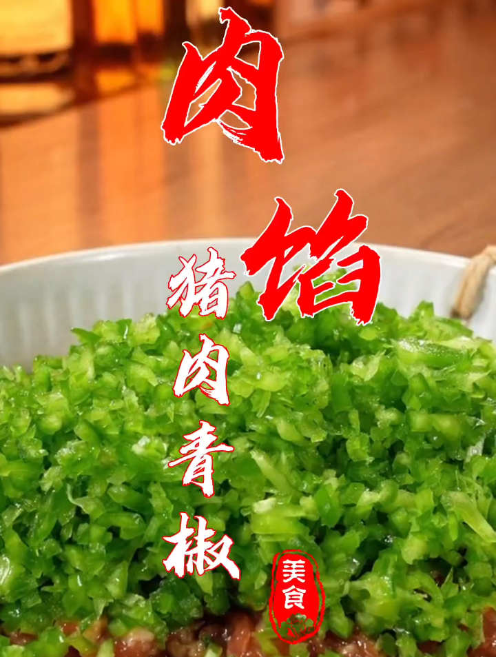 青椒猪肉馅饺子的家常做法,鲜香味美,好吃又好学