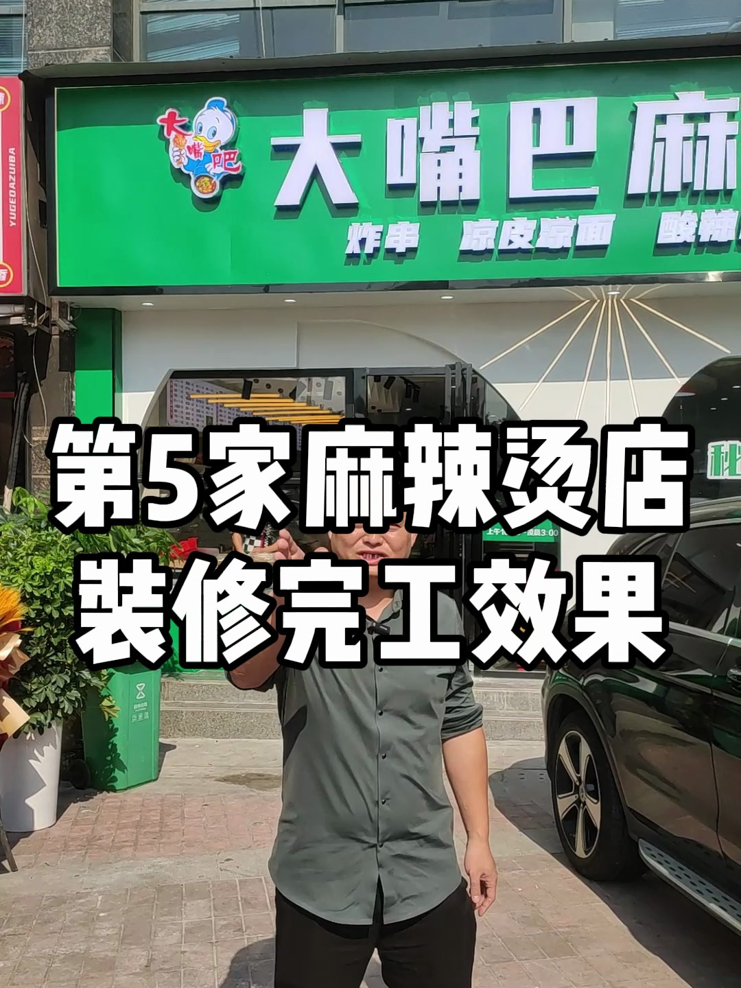 株洲天元区第5家大嘴巴麻辣烫店装修完工效果,看看装修前后对比