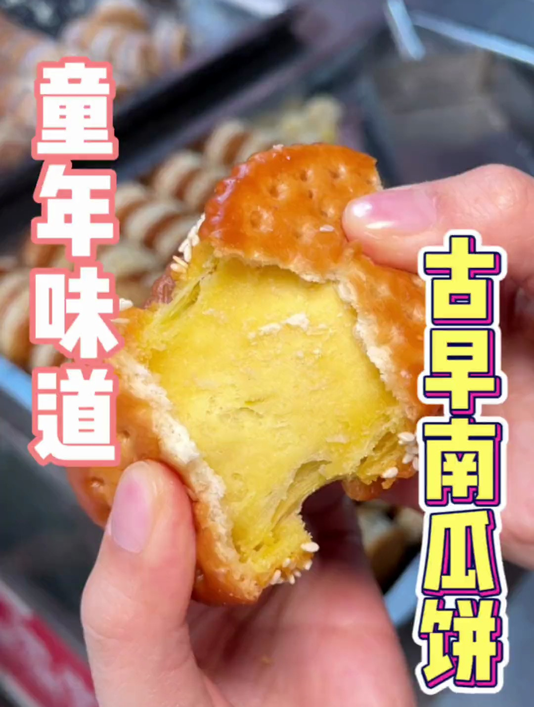 这是谁儿时的味道我不说,南宁菜市里这个古早绿豆饼简直童年记忆