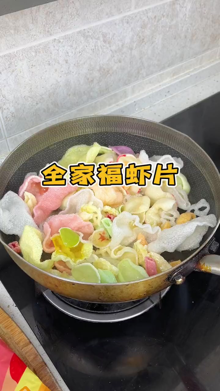 熊孩子爱吃的炸虾片,酥酥脆脆的可好吃了!炸虾片 炸年货