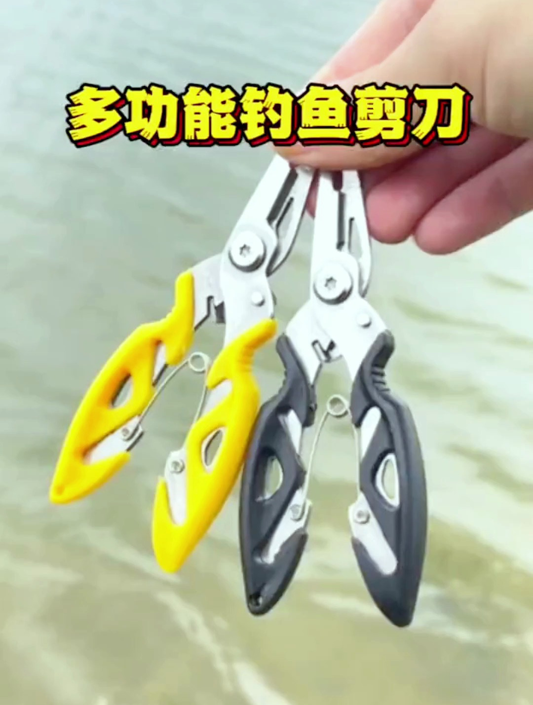 钓鱼大师都在用的剪刀,摘钩绑钩、剪鱼线大力马线、控鱼都好用