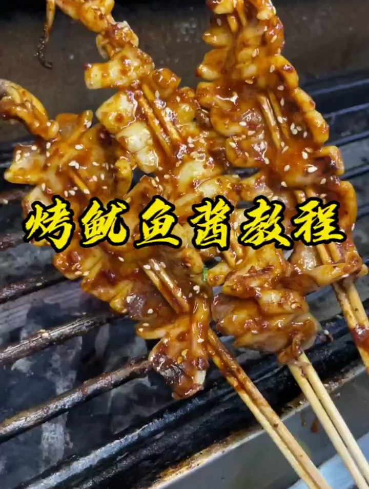 铁板鱿鱼酱配方教程