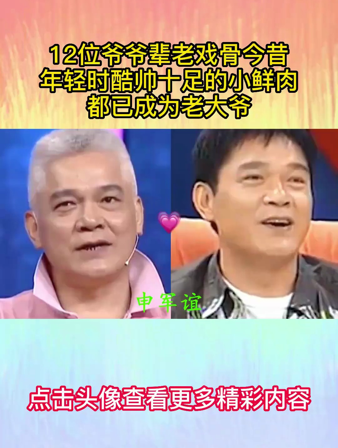 12位爷爷辈老戏骨今昔,年轻时酷帅十足的小鲜肉,都已成为老大爷