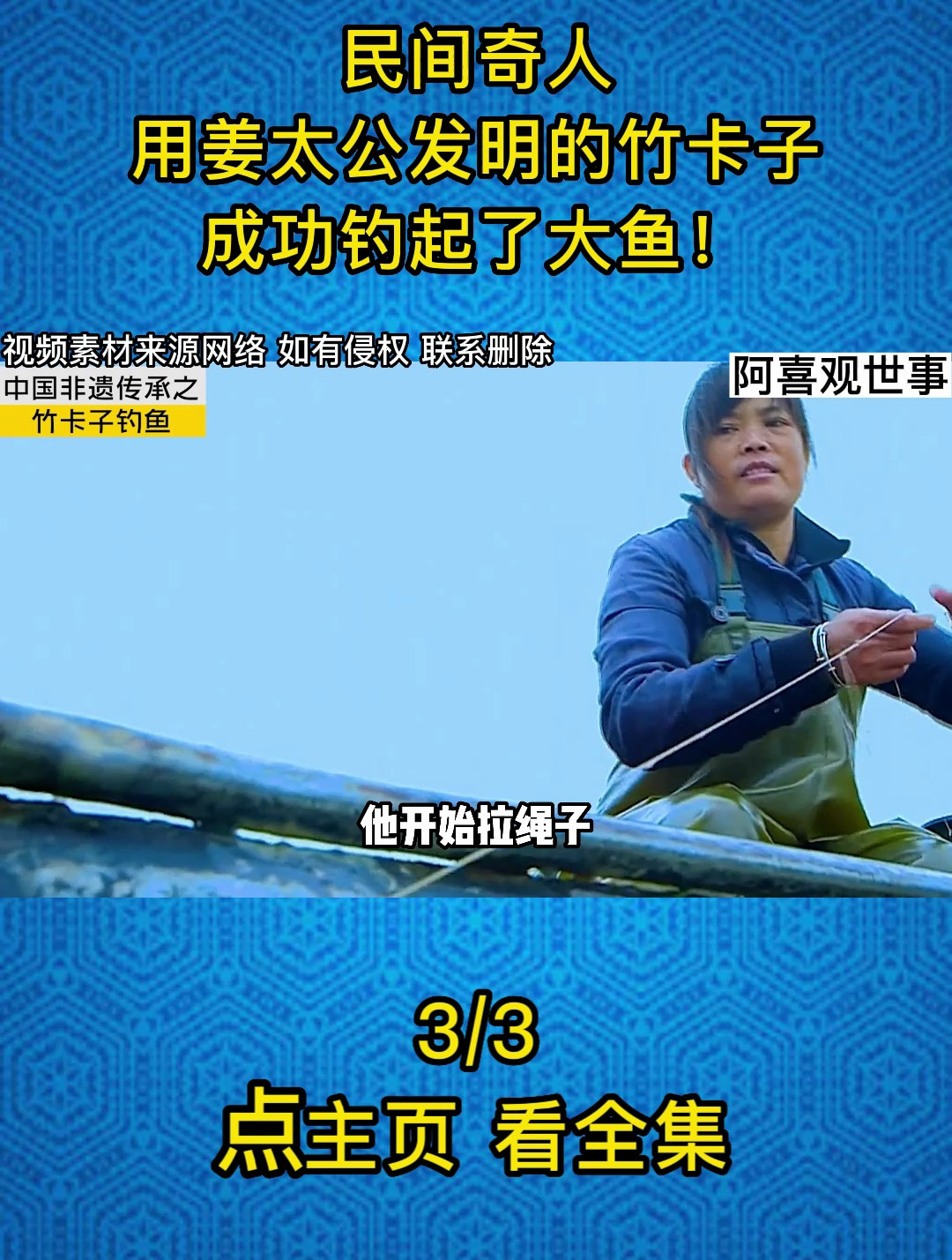 民间奇人,用姜太公发明的竹卡子,成功钓起了大鱼!