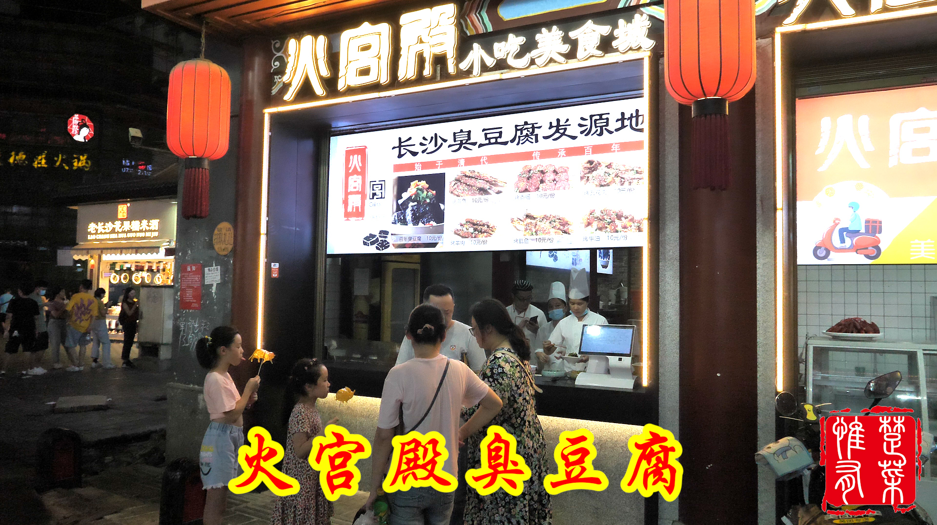 长沙臭豆腐满天飞,分不清李逵李鬼,火宫殿臭豆腐也是虚有其名!