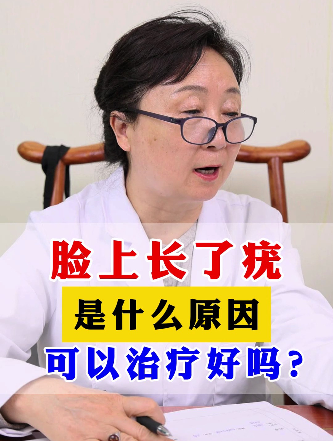 脸上长了疣 是什么原因 可以治疗好吗?