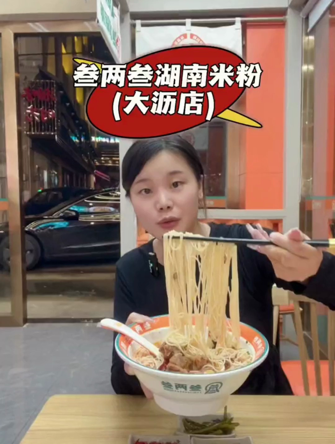 大沥都可以吃到叁两叁湖南米粉啦