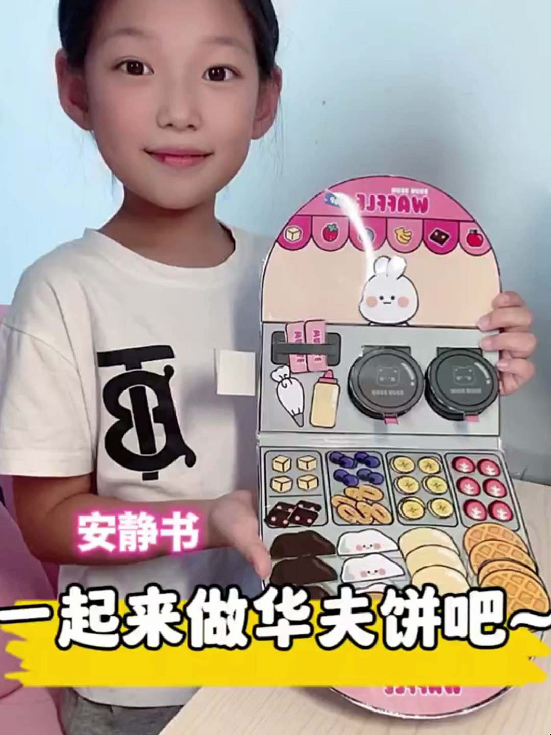 安静书:华夫饼店开张啦~体验一下做华夫饼的快乐嘿嘿