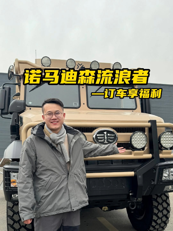 诺马迪森越野房车流浪者,一汽解放MV3国产底盘打造,你喜欢吗?