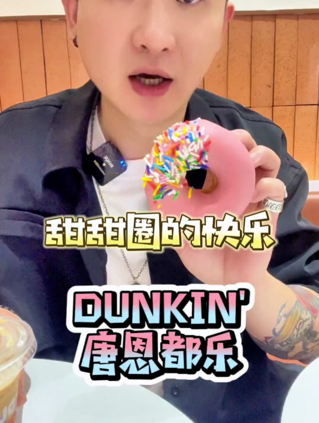 每个人都有一个甜甜圈的梦