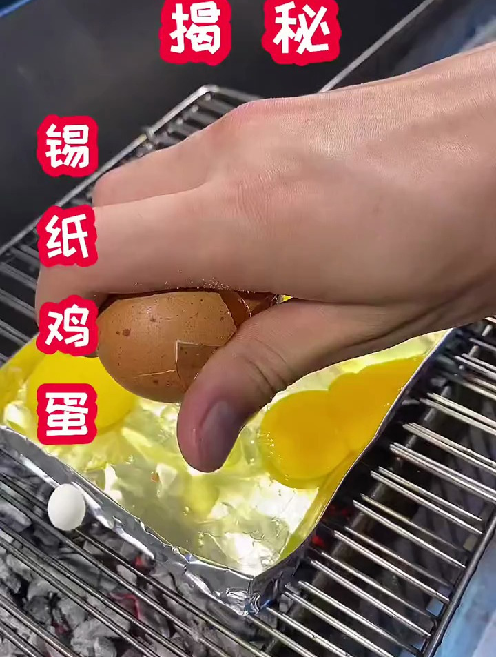 锡纸鸡蛋教程 其实很简单!