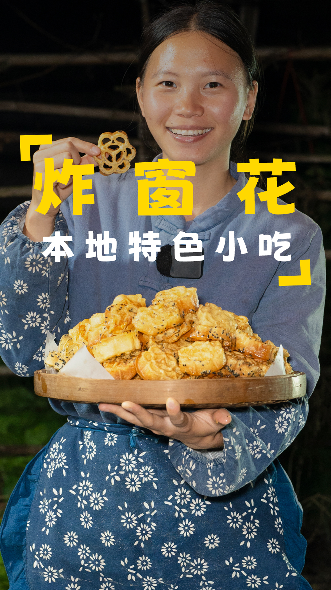 给蚕豆苗修一下枝头,再做一道炸窗花,本地特色小吃,你吃过吗