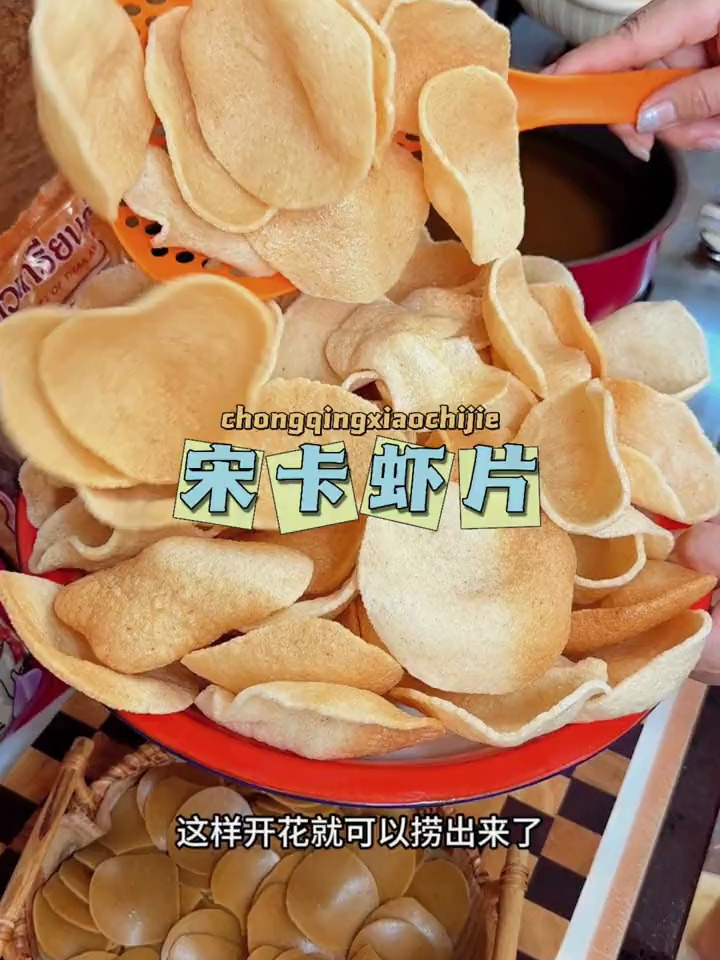 酒吧茶餐厅的虾片,用的都是这个水妈妈的宋卡虾片,实现自由了