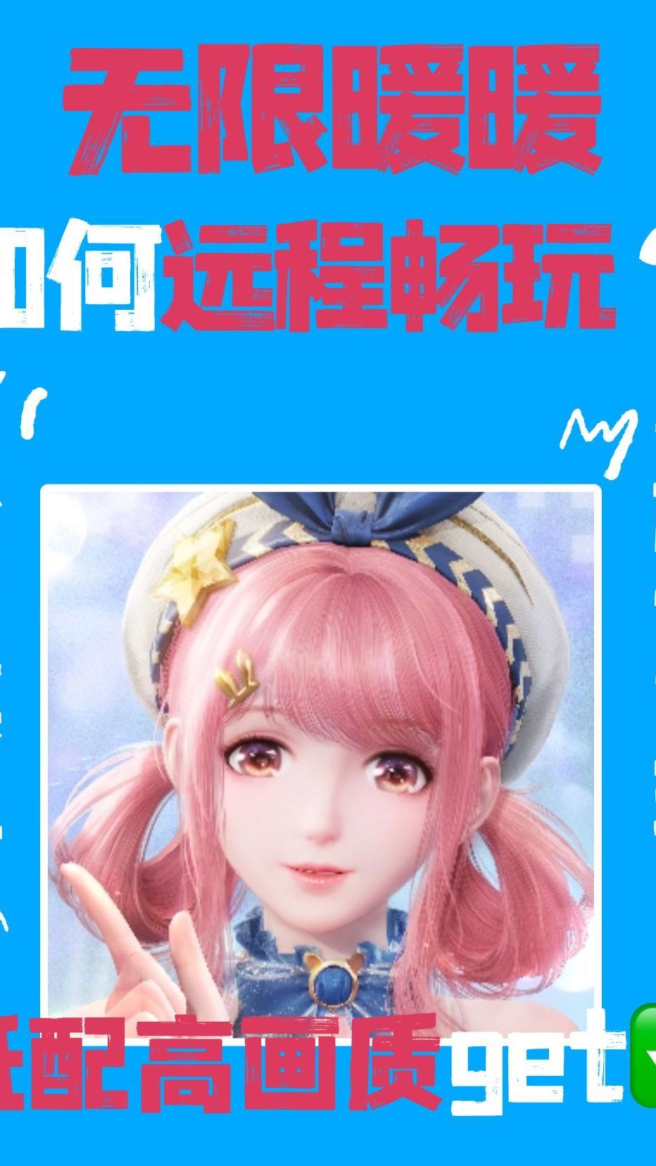 手机玩无限暖暖实现高画质?Mac也能玩?