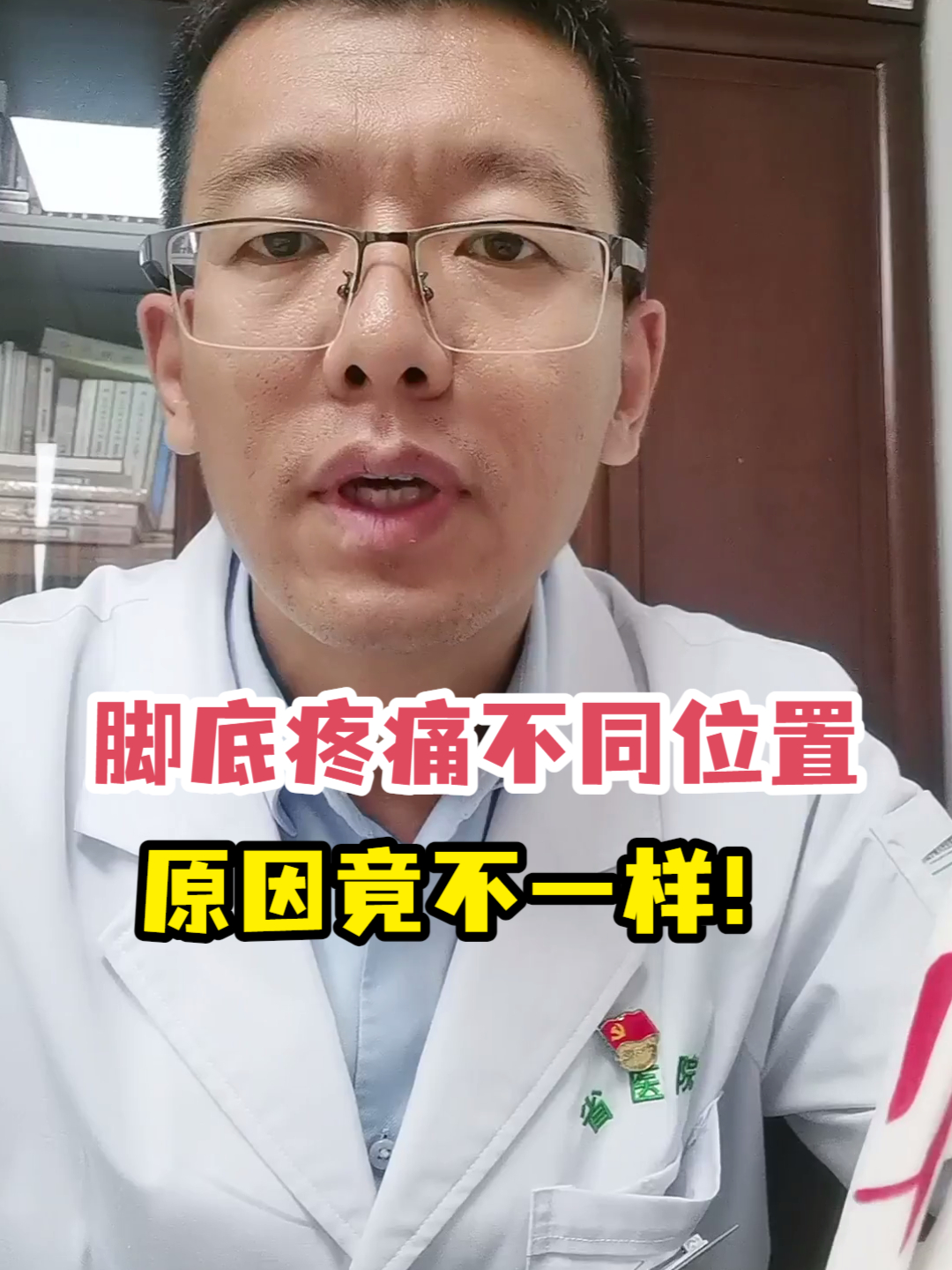 脚底疼痛不同位置原因竟不一样!