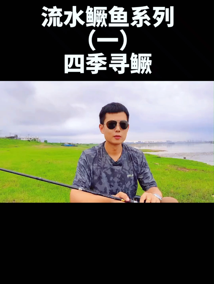 鳜鱼在哪儿钓?长江中下游地区基本适用,南北升温时间不同有改变