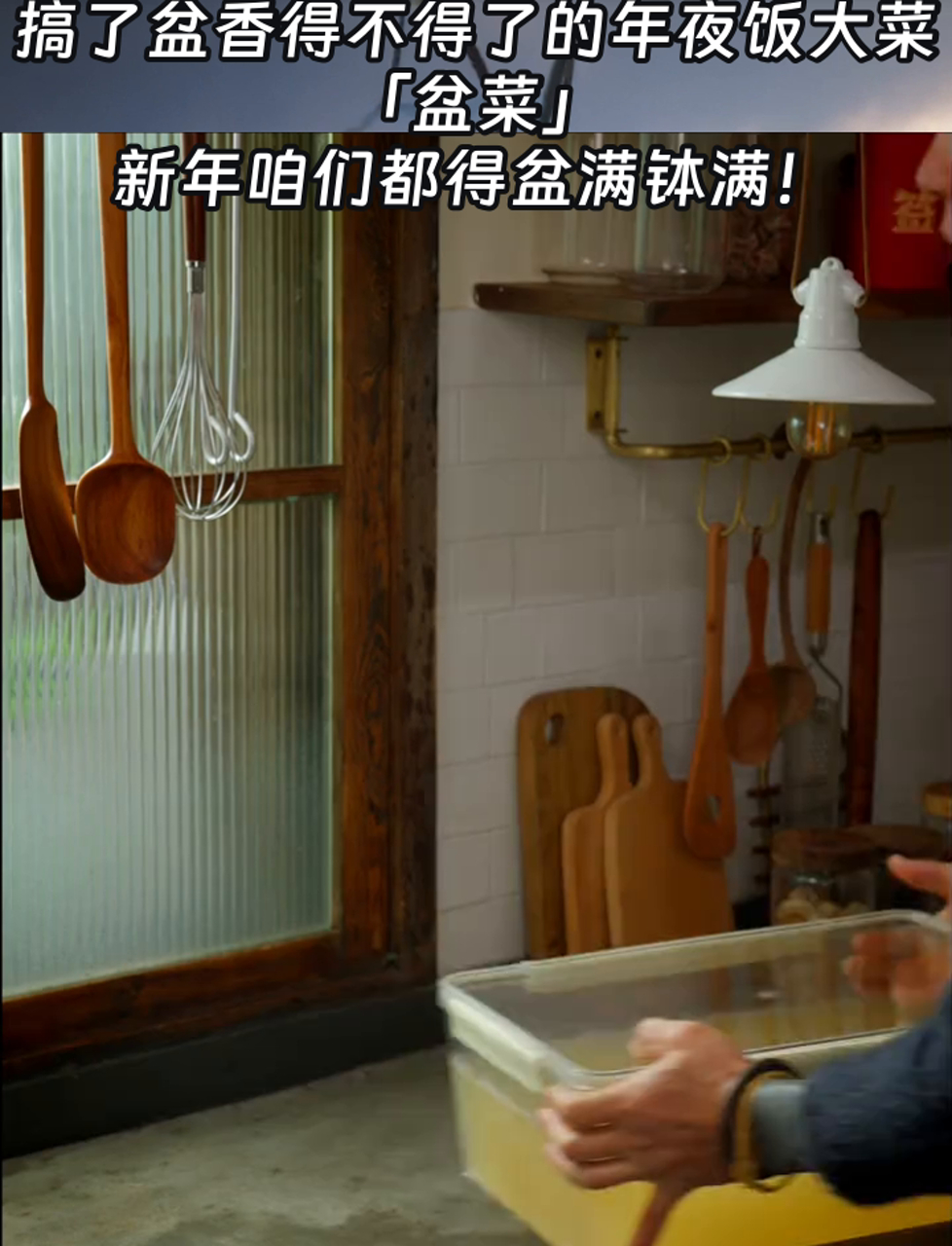忙活一周,搞了盆香得不得了的年夜饭大菜「盆菜」,新年咱们都得盆满钵满!