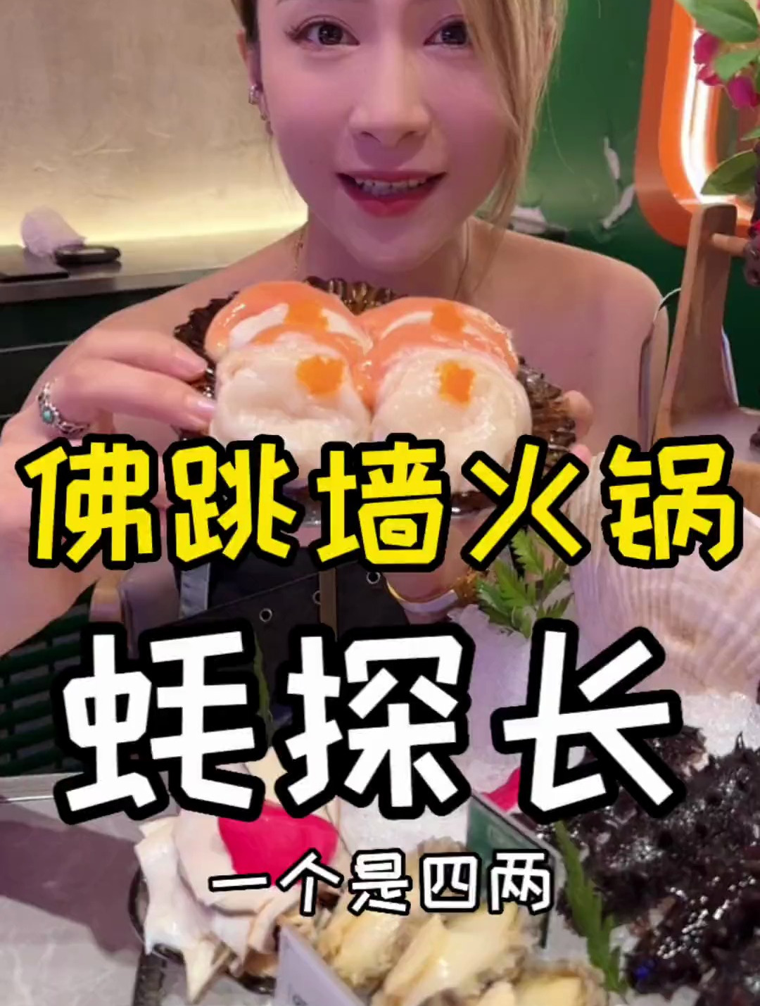 今天吃个不一样的火锅 夏天就要吃火锅 佛跳墙