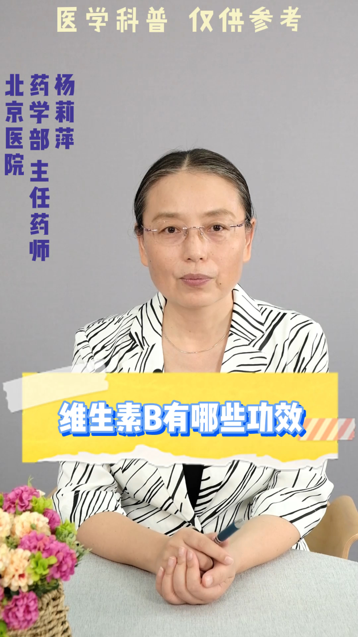 维生素B族有哪些功效?
