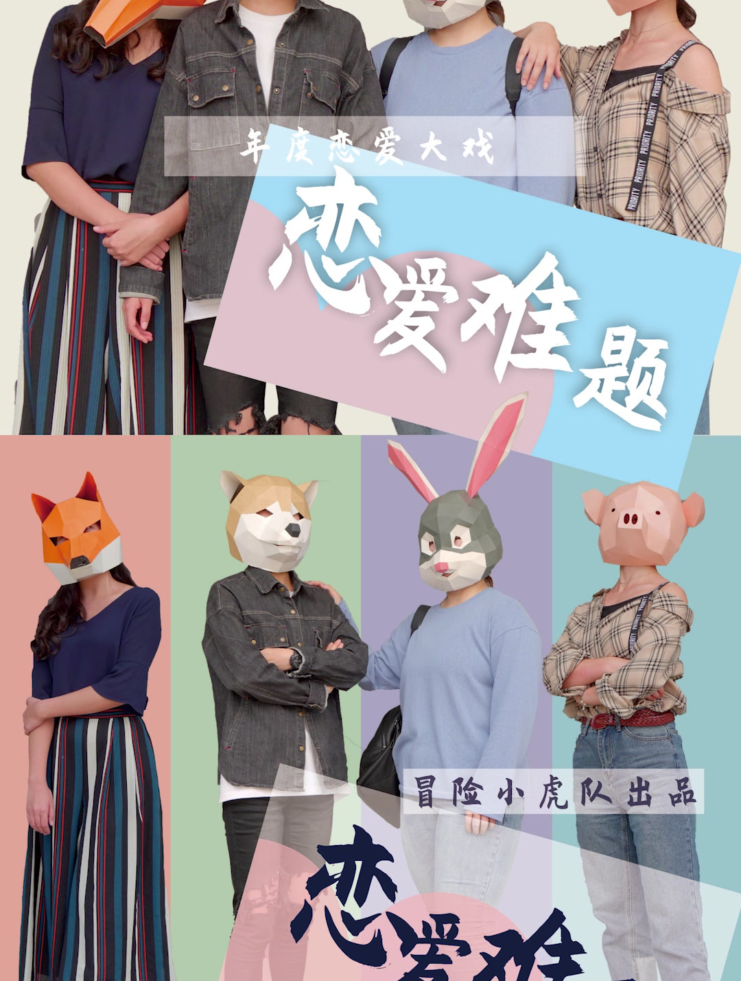颜值-身材-财富!只能选一个你该怎么取舍?