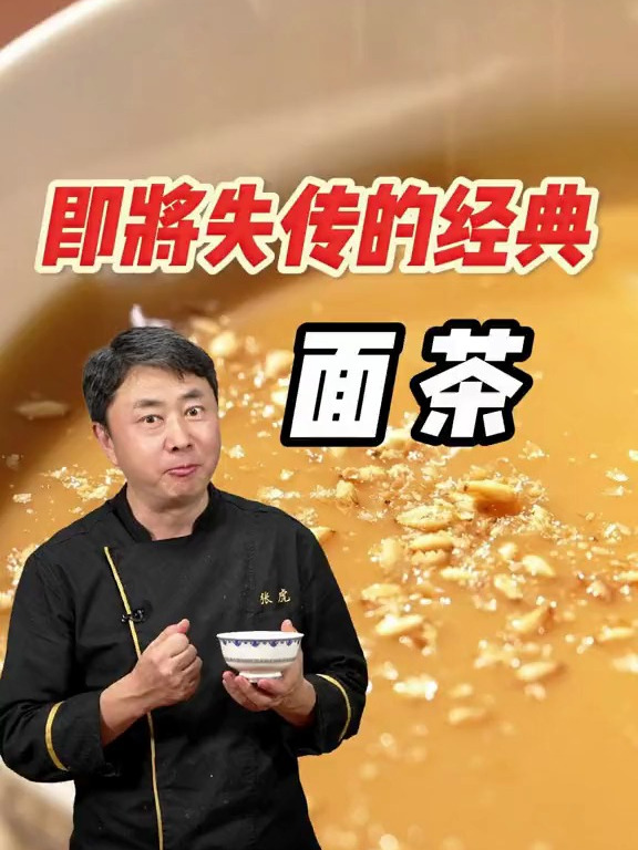 即将失传的老北京面茶!来北京,会吃这个的才是做足了攻略的人!