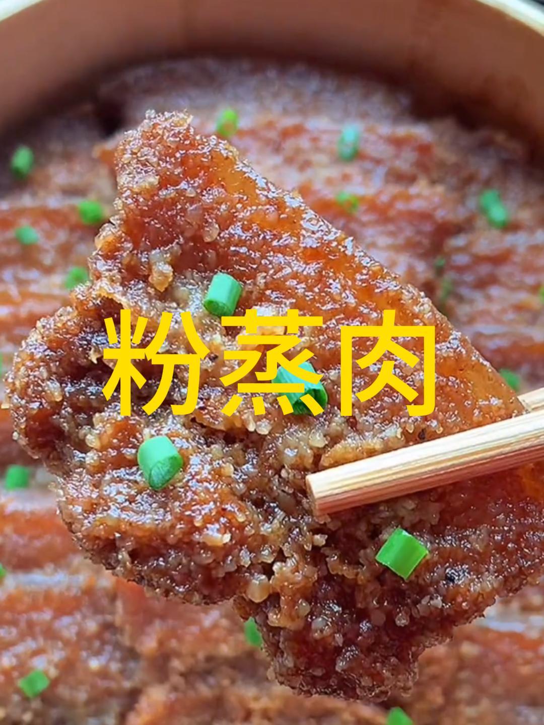 正宗粉蒸肉超简单做法!