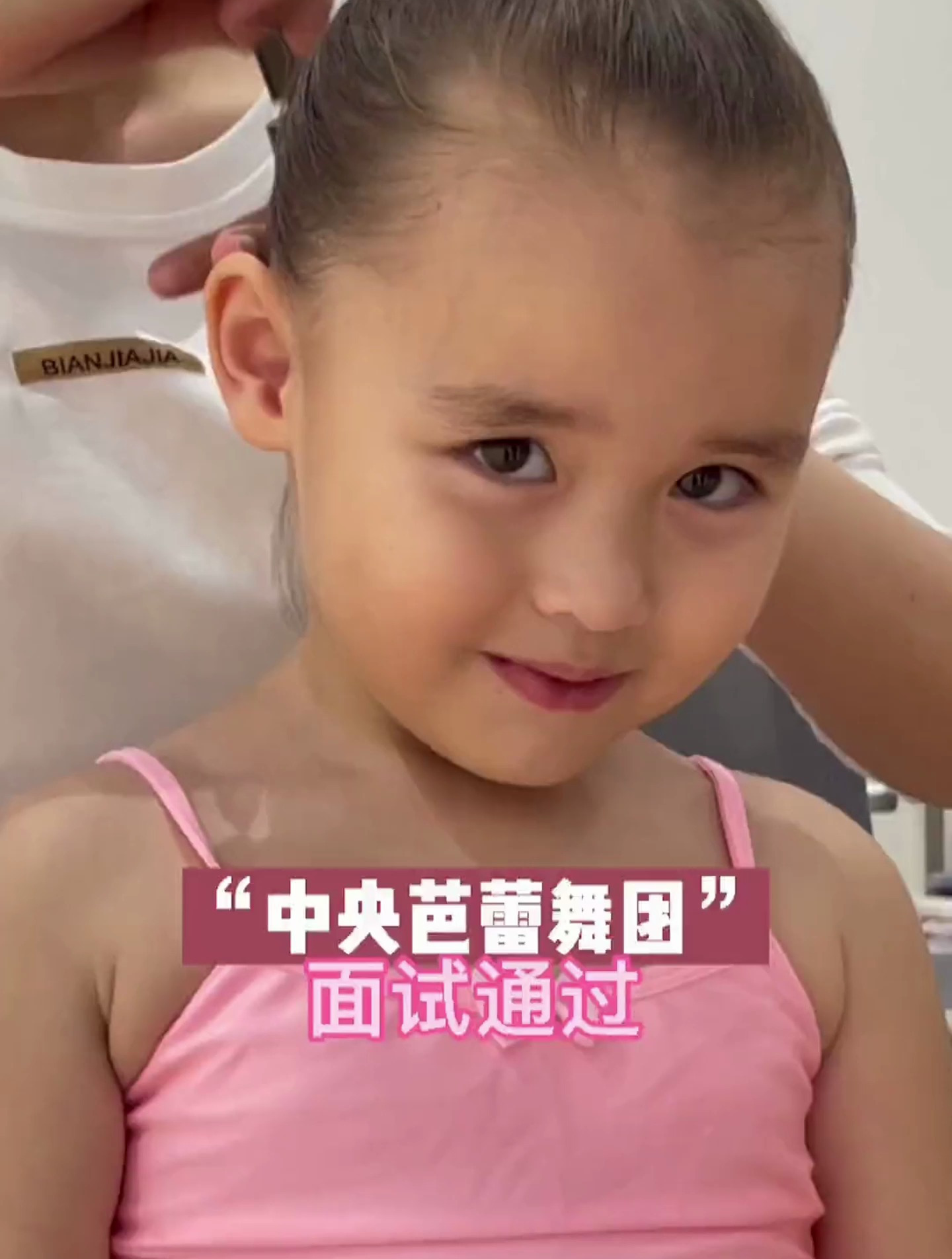 “中央芭蕾舞团”面试通过!长大吧!小天鹅!