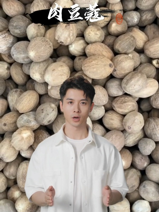 肉豆蔻怎么选,请亲们了解