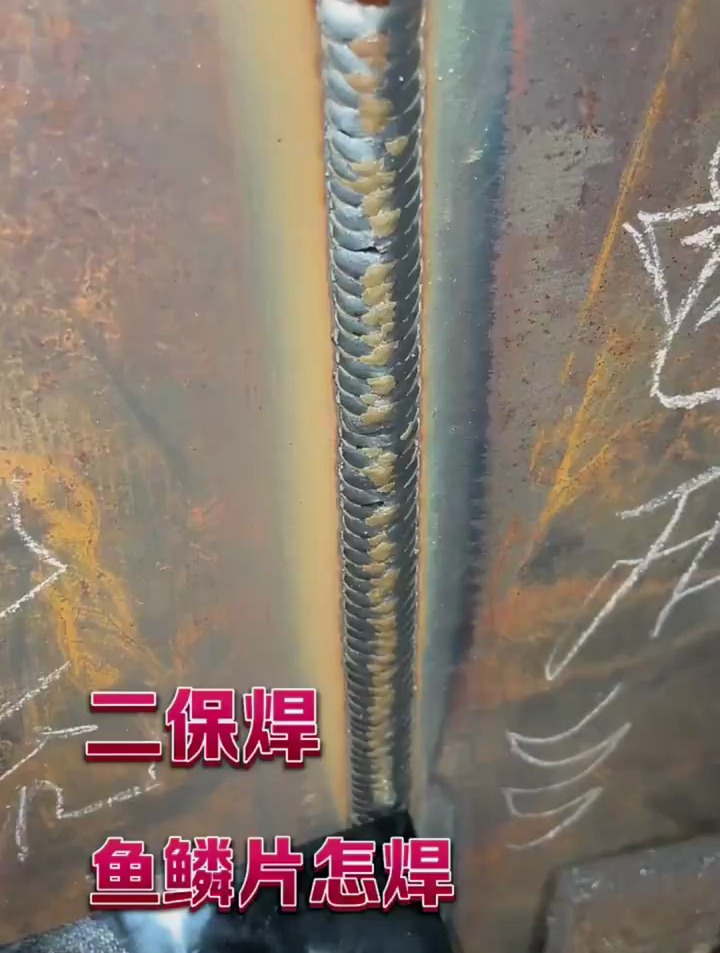 二保焊,鱼鳞片怎么焊?