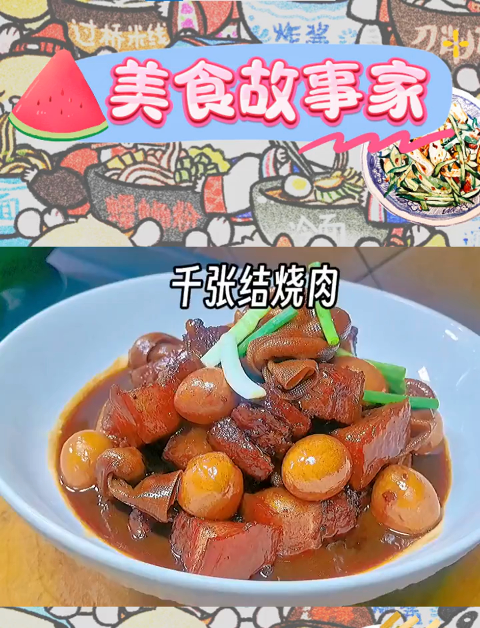 千张结烧肉携卤蛋,米饭两大碗的温馨盛宴