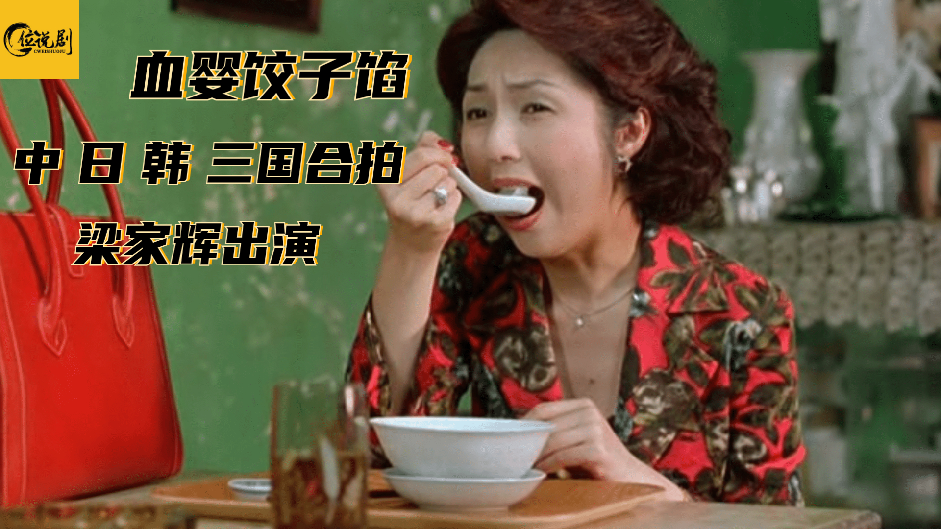 吃下特殊食物会变年轻,但全身腥臭你会吃吗?香港奇幻电影