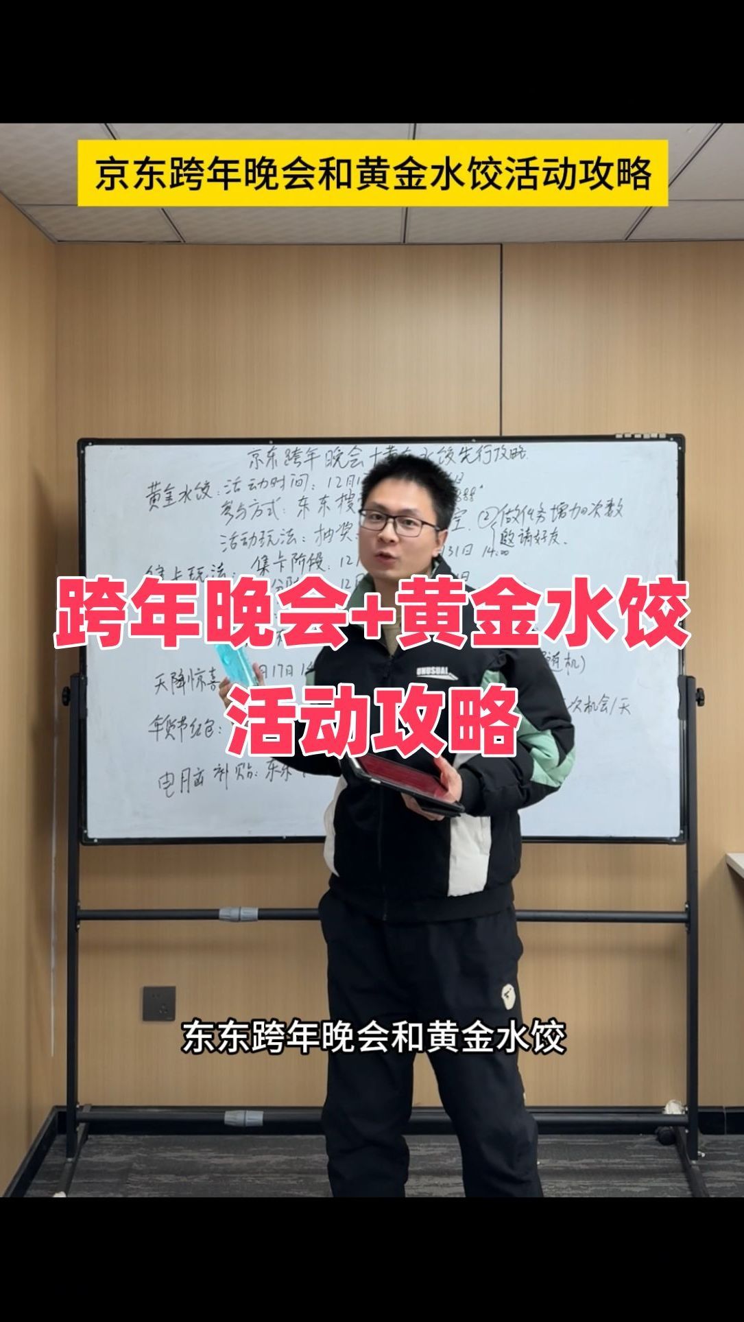 京东跨年晚会和黄金水饺先行攻略,投入10亿红包和实物