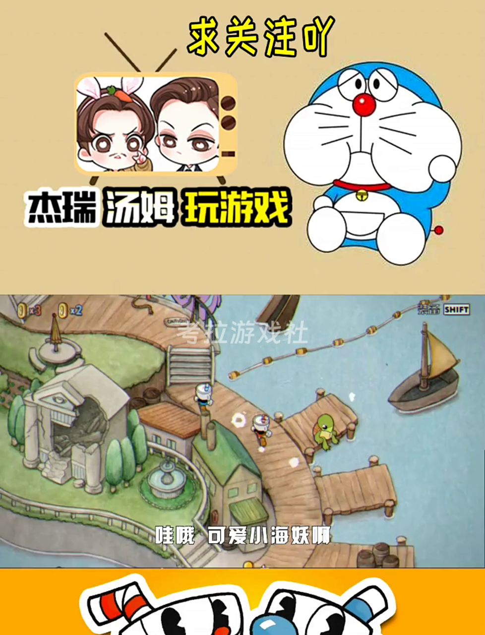 茶杯头第47集:再战小海妖,让她现出真身!