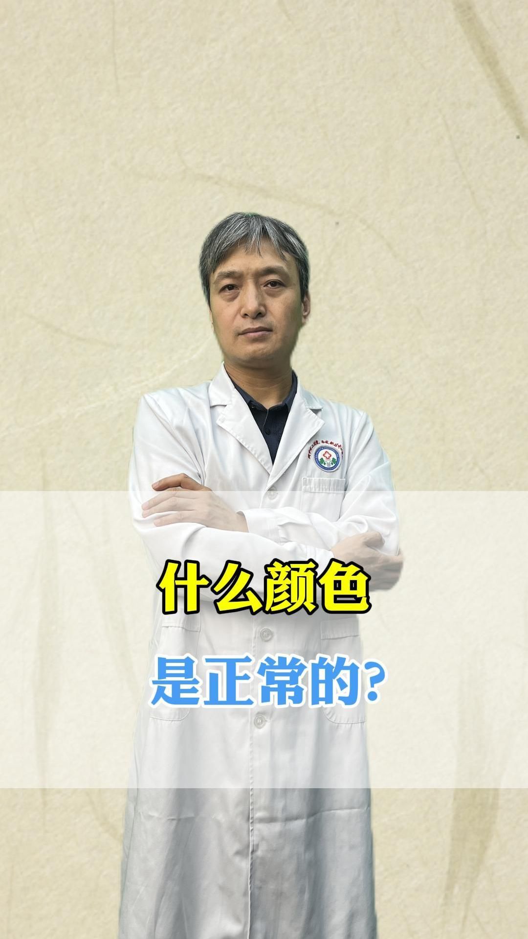 深棕巧克力色、浅粉奶茶色,到底哪种是正常的?