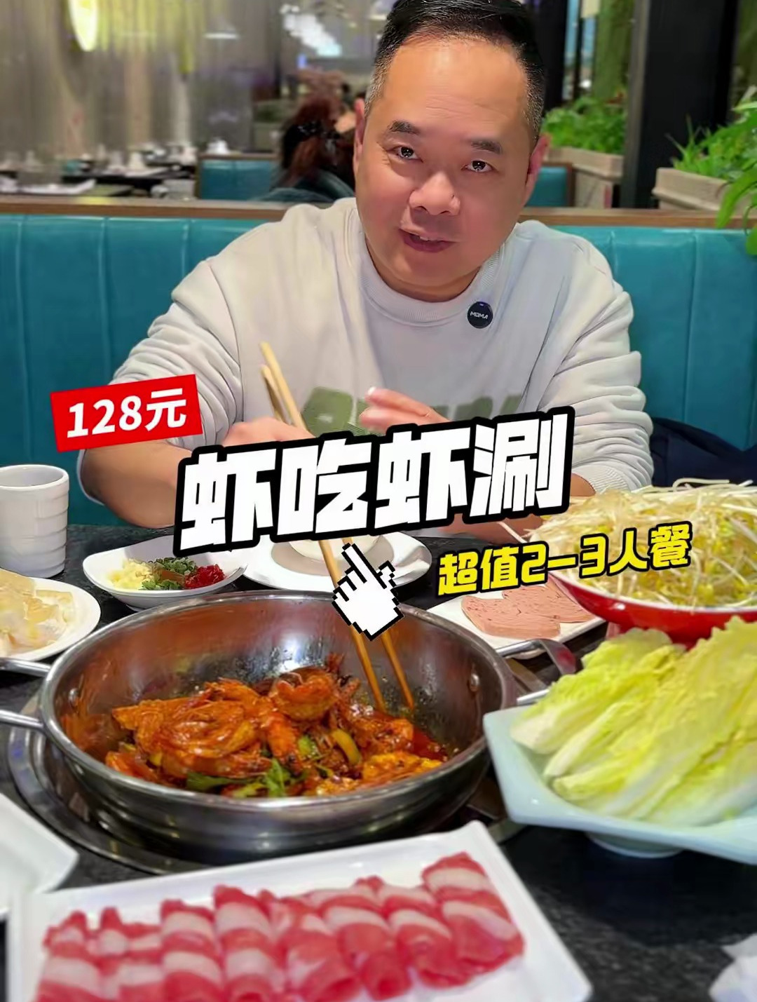 温江合生汇虾吃虾涮超值