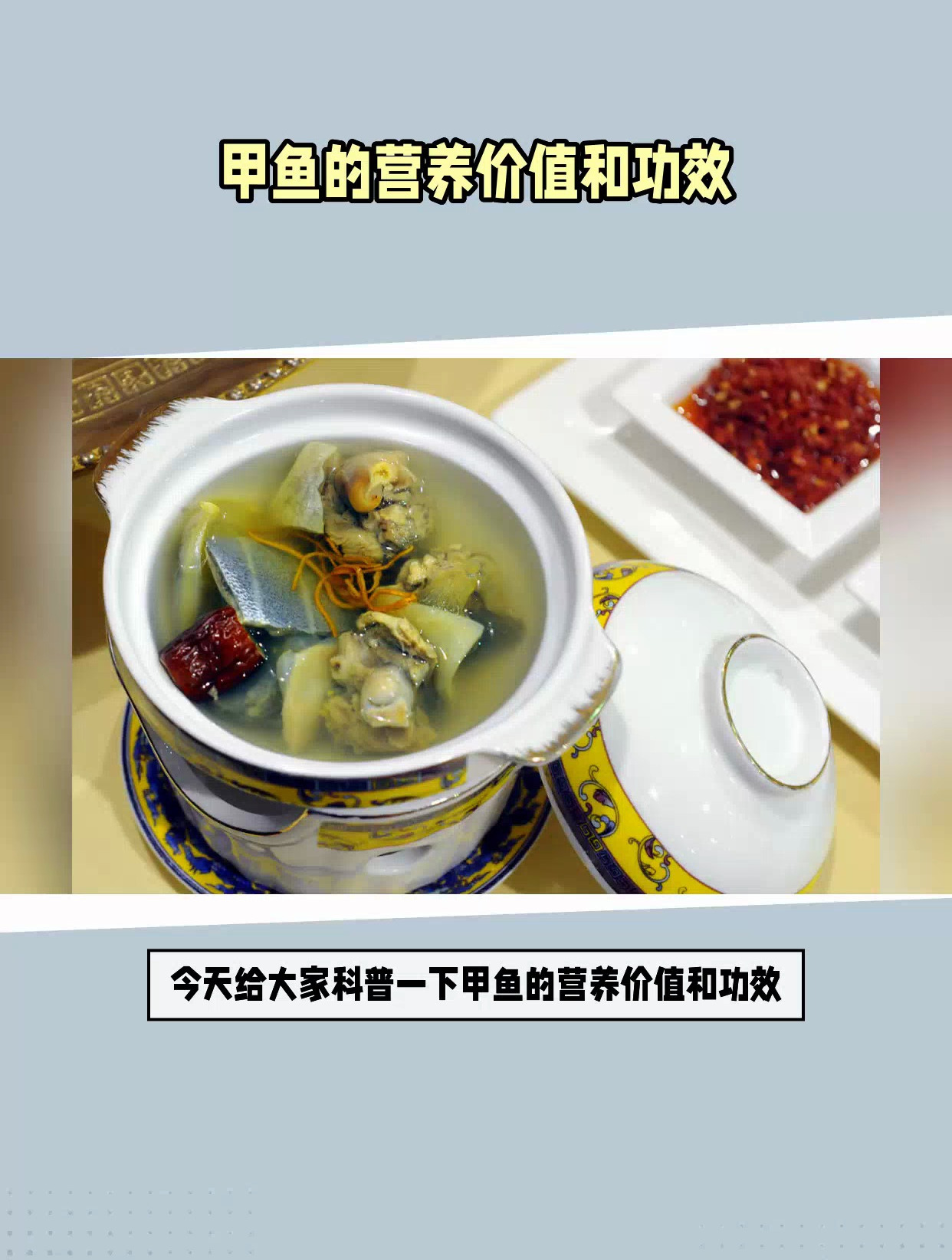 甲鱼的营养价值和功效