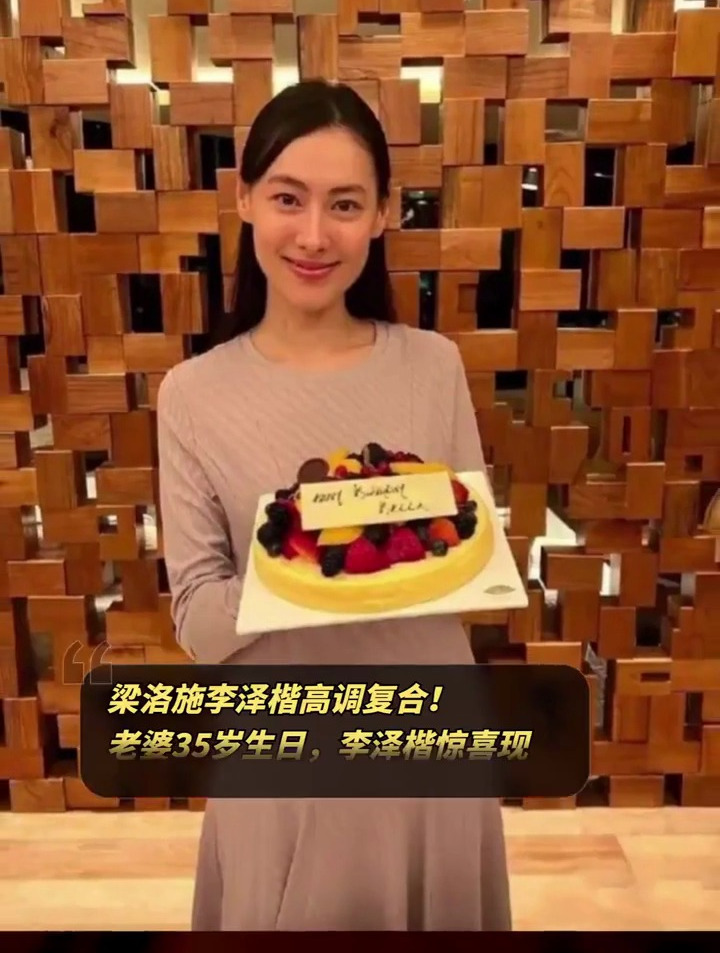 李泽楷惊喜现身!黄金花球送上,生日蛋糕头像揭示复合!